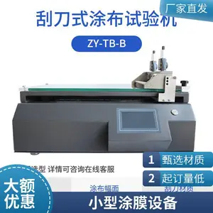 涂膜机涂布机实验室小型涂布设备 涂膜仪 涂膜设备 厂家直销