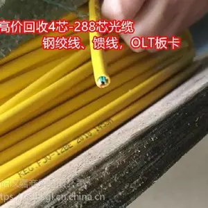 常年在绵阳周边***回收OLT业务板卡，南充射洪县光缆***回收