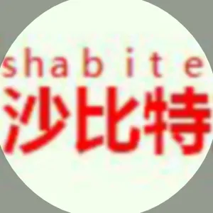 沙比特塑料贸易（苏州）有限公司