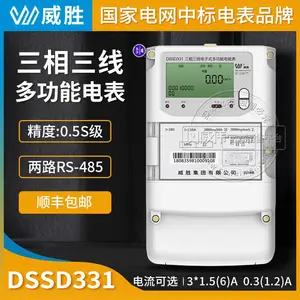 长沙威胜DSSD331-U三相三线多功能电能表0.5S级 3×100V 3×1.5-6A