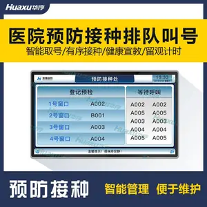 医院预防接种排队叫号系统智能一体机液晶屏显示屏多媒体设备智能