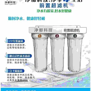 深圳市净都科技有限公司前置超滤机 三重净水过滤 随时净水