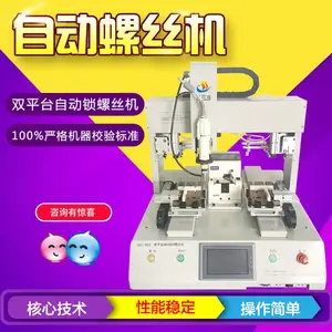 四轴双平台高速自动锁螺丝机 双工位自动打螺丝机