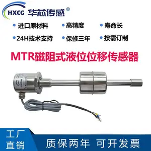 华芯传感 高精度 使用寿命长 MTR磁阻式液位传感器
