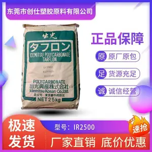 PC 日本出光 IR2500 阻燃级 食品级