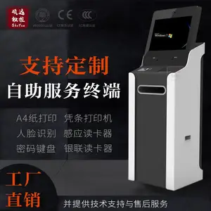 ?SY-021硕远触控政务大厅社区便民自助办理缴费打印服务终端机
