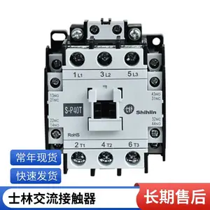 台湾士林SP系列交流接触器S-P25 380V 220V 110V 24V