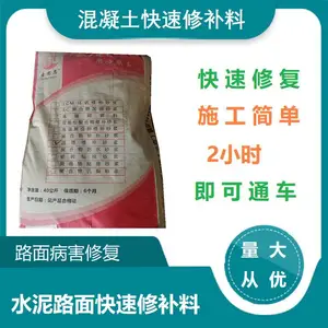 超细水泥路面修补料 道路凹坑掉皮麻面快速修补 圣思恩供应