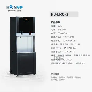 供应好井LR-LRO-2商务净化饮水机,学校专用饮水设备
