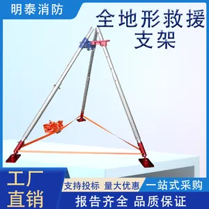 全地形救援支架多功能救援支架三脚架两脚架多地形救援支架