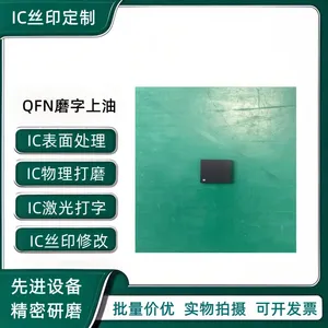深圳IC磨字打标去字加工 专业IC烧字代烧录服务厂家