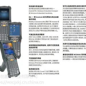 斑马Zebra摩托罗拉MC92N0二维数据采集器 工业型PDA盘点机