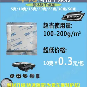 车灯干燥剂10g氯化钙除雾剂氯化镁防雾剂江门惠源包装材料厂家生产供应