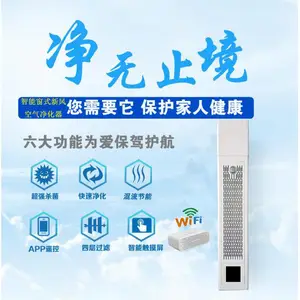 云古风新风系统无管道新风窗式通风器换气机真诚科技