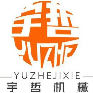 曲阜市宇哲机械设备有限公司