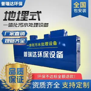 10吨地埋一体化污水处理设备-山西污水处理设备哪家好-潍坊普瑞达