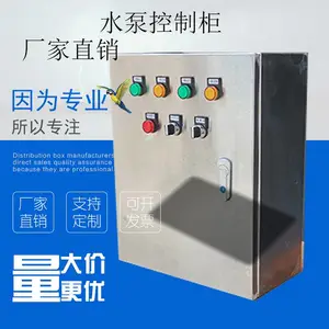 2.2KW水泵风机380V不锈钢三相电控制箱7.5千瓦水泵配电箱过载保护工控箱