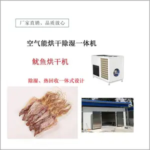 鱿鱼烘干机 厂家批发空气能6P墨鱼烘房