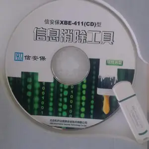 天桥涉密信息消除工具V4.0