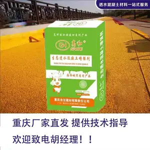 重 庆渝北透水混凝土增强剂 高强度抗压 提升30%海绵城市胶粘料