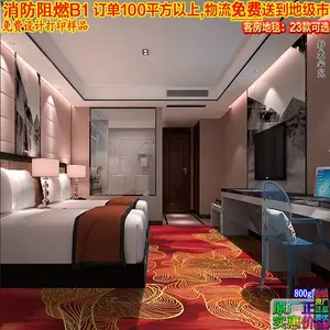 800g阻燃b1宾馆酒店客房地毯卧室床边房间客厅简约满铺全轻奢北欧