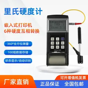 LH300高精度便携式带打印里氏硬度计金属硬度测量工具