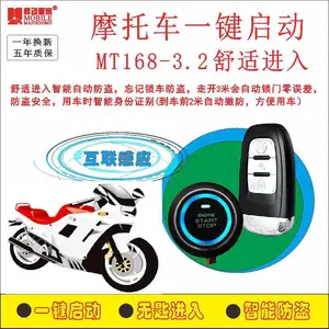 摩托车一键启动感应锁