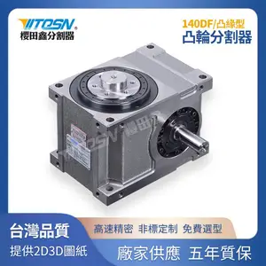 法兰型DF45/60/70/80/110/140间歇凸轮分割器多工位转盘分割器