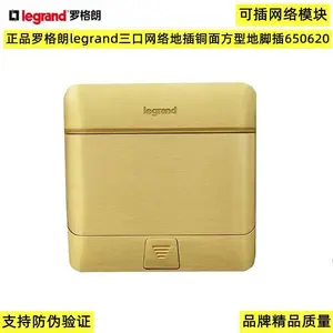 TCL罗格朗网络地插座深圳代理商