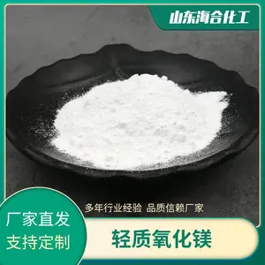 工业级氧化镁轻质水处理建筑板材耐火材料陶瓷工艺用