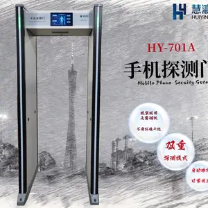 HY-701A智慧手机探测门 手机安检门 智慧手机探测