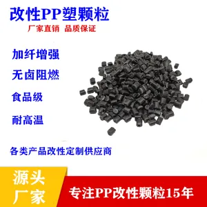 改性PP颗粒无卤阻燃聚丙烯工程塑料防火耐高温增强增韧家电部件料