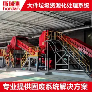 大件垃圾SRF制备系统 水泥窑替代燃料生产线