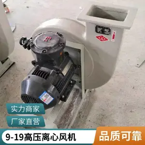 玻璃钢高压离心风机 9-19型小流量高风压 防腐通风引风机