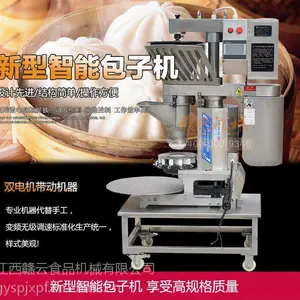 赣云牌全自动包子机 自动做包子的机器 商用智能