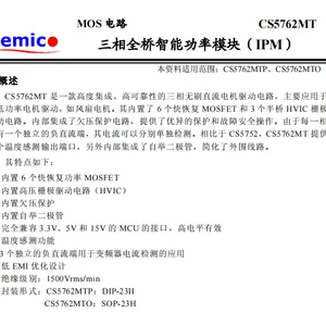 CS5762 三相全桥智能功率模块(IPM)