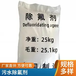 供应粉状高效除氟剂 除氟PH调节剂絮凝剂污水处理药剂 半导体光伏废水专用