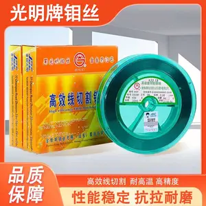 光明钼丝盘盘有红包0.18/0.2mm2000m原装抗拉耐磨不易断丝耐高温