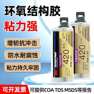 3Mdp420环氧树脂胶水高尔夫球杆粘接DP420双组份耐高温灌 封结构胶