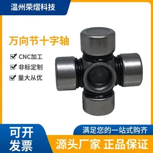 荣熠科技高耐磨万向节十字轴 优质原材抗造耐用恶劣工况专用