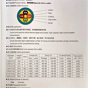 特种微缆