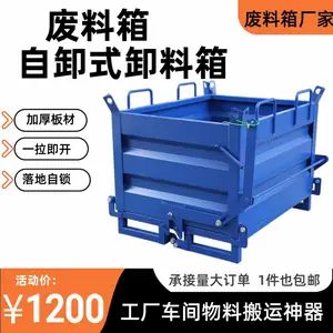 自卸框铁屑废料收集箱重型叉车倒料底部双开铁屑箱