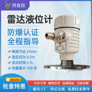 河自仪80GHz高频雷达物液位计