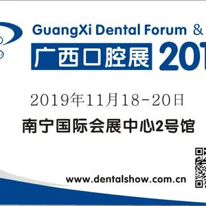 2019中国·广西口腔医疗设备与器材展览会