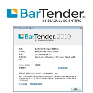 标签设计软件专业版Bartender条码打印软件版本2019