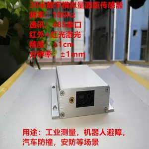 30米数字模拟量485通讯激光测距传感器 红外加红光激光雷达模组