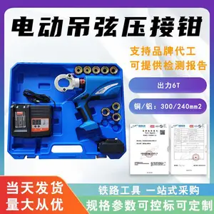 接触网吊悬线液压钳ECT-300电动吊弦压接钳充电式斜拉线压线钳