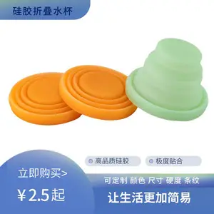 可定制颜色尺寸半圆形时尚硅胶折叠水杯用于室内室外