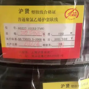 上海沪贤牌信号电缆线 RVV(P)4*0.75 mm 百米国标 无氧铜丝