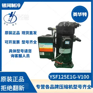 英华特YSF125E1G-V100 YSF125A1G-Q100低温冷冻速度压缩机半封闭涡旋喷气增焓